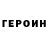 ГЕРОИН хмурый Speedy AUF