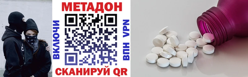 МЕТАДОН methadone  Белогорск 